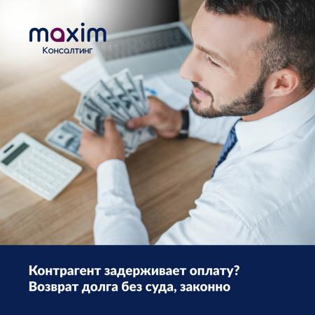 Фотография Maxim консалтинг 2