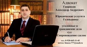 Фотография Юрист и Адвокат Гавриков А. А. 0