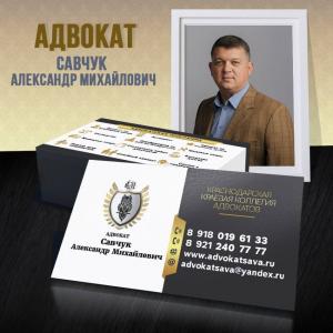 Фотография Адвокат Савчук Александр Михайлович 1