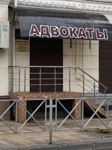 Фотография Филиал № 10 Краснодарская краевая коллегия адвокатов адвокатской палаты Краснодарского края 1