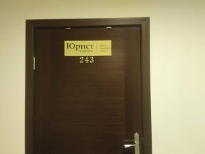 Фотография Юрист-информ 5