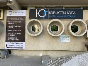 Фотография Юристы Юга России 2