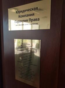 Фотография Гарантия права 4