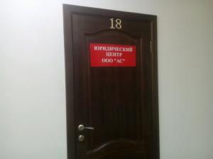 Фотография АС Консалтинг 0
