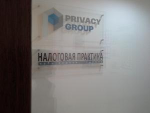 Фотография Privacy Group 0