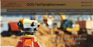 Фотография ГеоПрофКонтинент 2