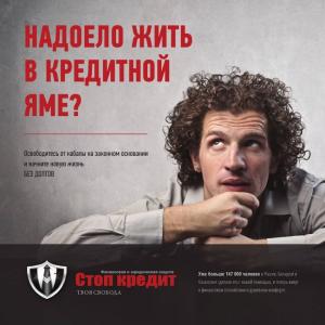 Фотография Стоп кредит 5