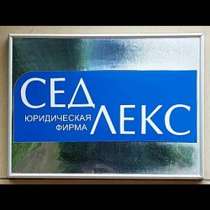 Фотография Сед Лекс 5