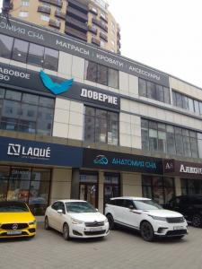 Фотография Доверие 2