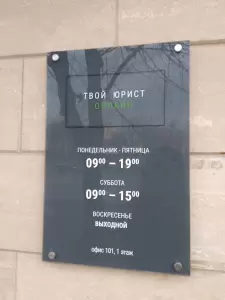 Фотография Твой юрист онлайн 2