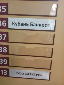 Фотография Кубань Банкрот 1