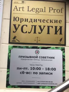 Фотография Советник помощь призывникам 4
