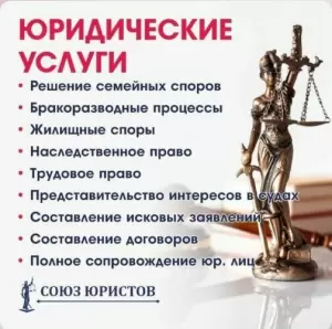 Фотография Союз юристов 1