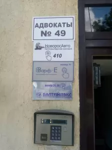 Фотография Адвокат Хачатрян А. М. 4