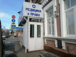 Фотография Медицина и право 5