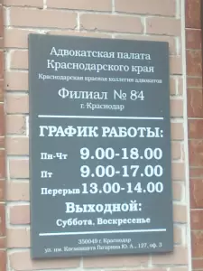 Фотография Краснодарская краевая коллегия адвокатов адвокатской палаты Краснодарского края 1