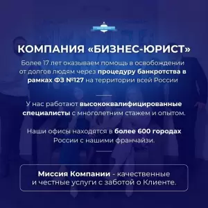 Фотография Бизнес-Юрист 2