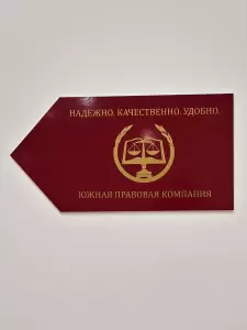 Фотография Южная Правовая Компания 0