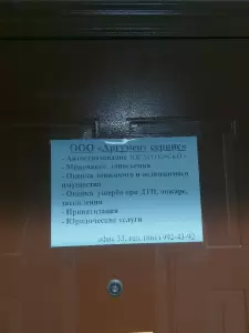 Фотография Аргумент сервис 1