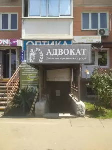 Фотография Адвокатский кабинет 3