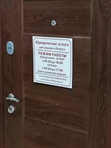 Фотография Юридические услуги 4