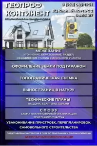 Фотография ГеоПрофКонтинент 2