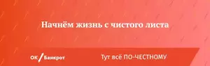 Фотография Ок Банкрот 0