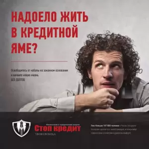 Фотография Стоп кредит 5