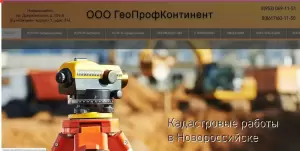 Фотография ГеоПрофКонтинент 0
