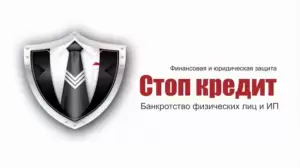Фотография Стоп кредит 1