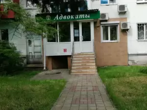 Фотография Краснодарская коллегия адвокатов, филиал № 80 2